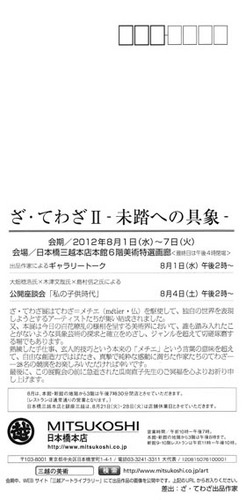 てわざ展DM宛名面.jpg