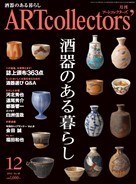 アートコレクターズ12.jpg