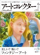 アートコレクター6.jpg