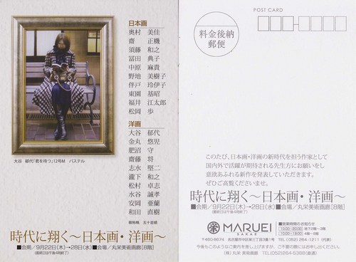 丸栄美術画廊DM.jpg