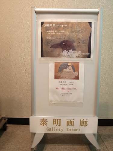 加藤千春さん個展.JPG