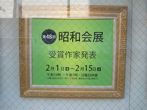 昭和会展.JPG