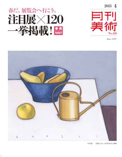 月刊美術4月号.png