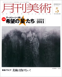月刊美術5月号.bmp